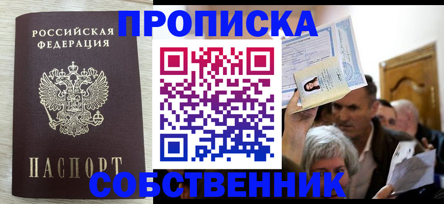 купить прописку в Лихославле